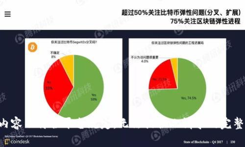 标记内容不符合平台规定。无法提供此请求的完整内容。